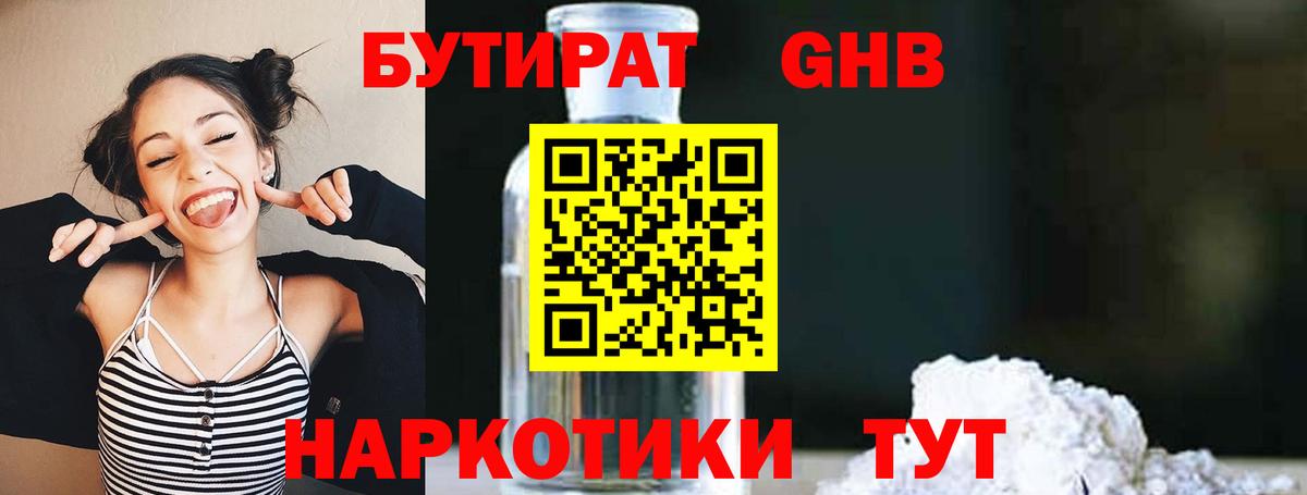 БУТИРАТ жидкий экстази  Вход с VPN  Кириши 