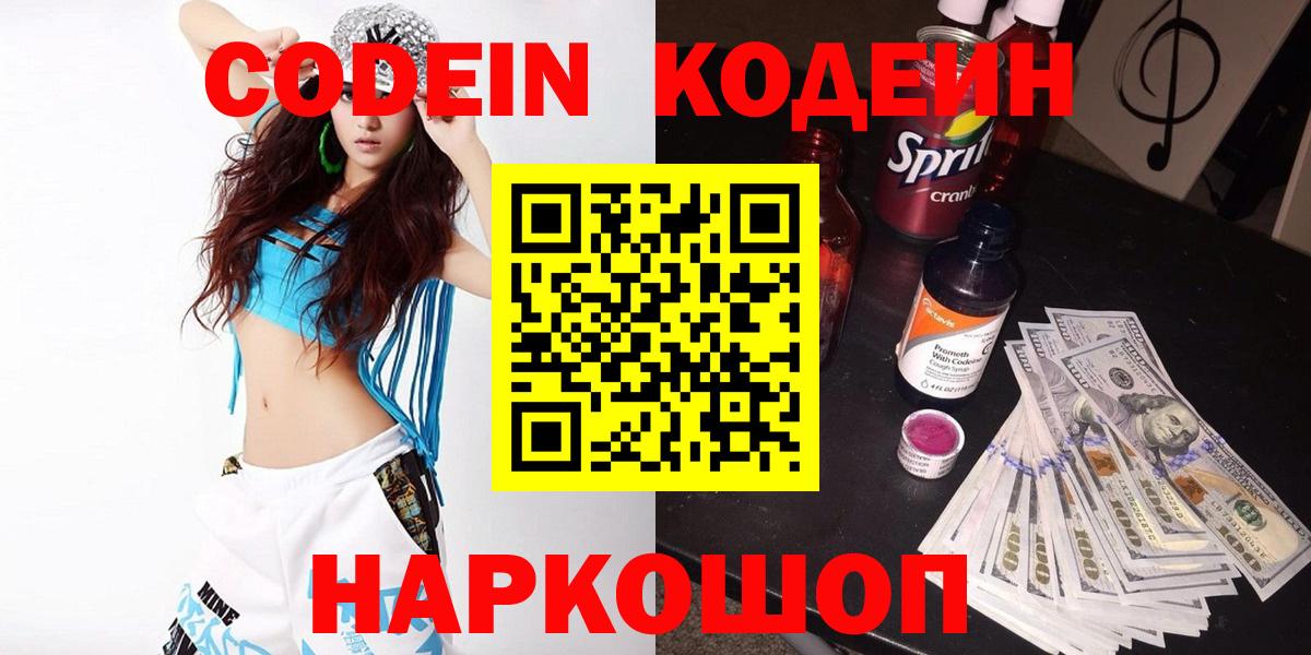 Кодеиновый сироп Lean напиток Lean (лин)  Кодеиновый сироп Lean Purple Drank  Кириши  Вход с VPN 