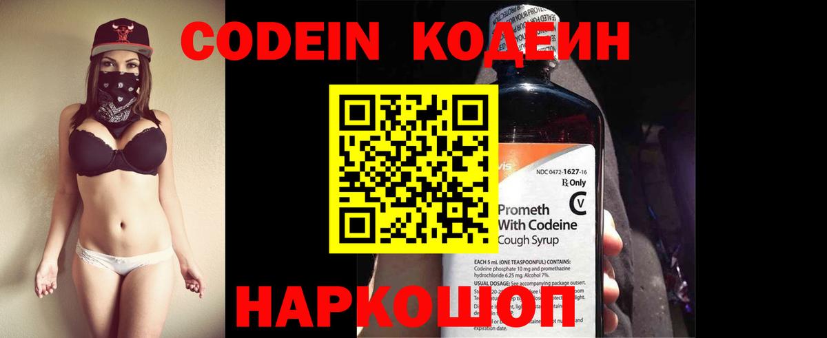 Кодеиновый сироп Lean Purple Drank Кириши