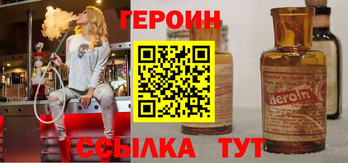 ГЕРОИН VHQ  ГЕРОИН  Кириши  Вход с VPN 