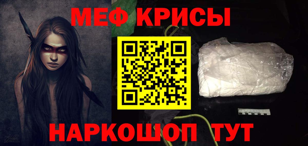 Меф мяу мяу кристаллы Кириши