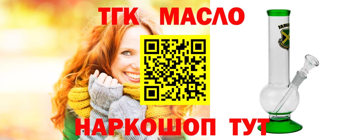 Дистиллят ТГК вейп с тгк Кириши